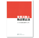 Manual for スポーツベット twitter with the Anti-Monopoly Act