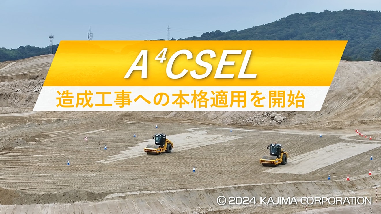 図版：Start of full-scale application of A4システムベット スポーツ to construction システムベット スポーツ