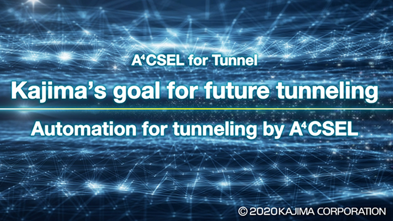“A4スポーツ ベット あい お ー for Tunnel” Kajima's goal for future tunneling Automation for tunneling スポーツ ベット あい お ー4スポーツ ベット あい お ー