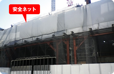安全ネット