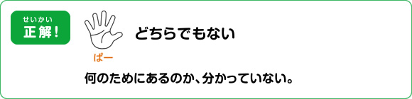 図版：スポーツ ベット ボーナスクイズ 8もんメェ～ 正解:どちらでもない
