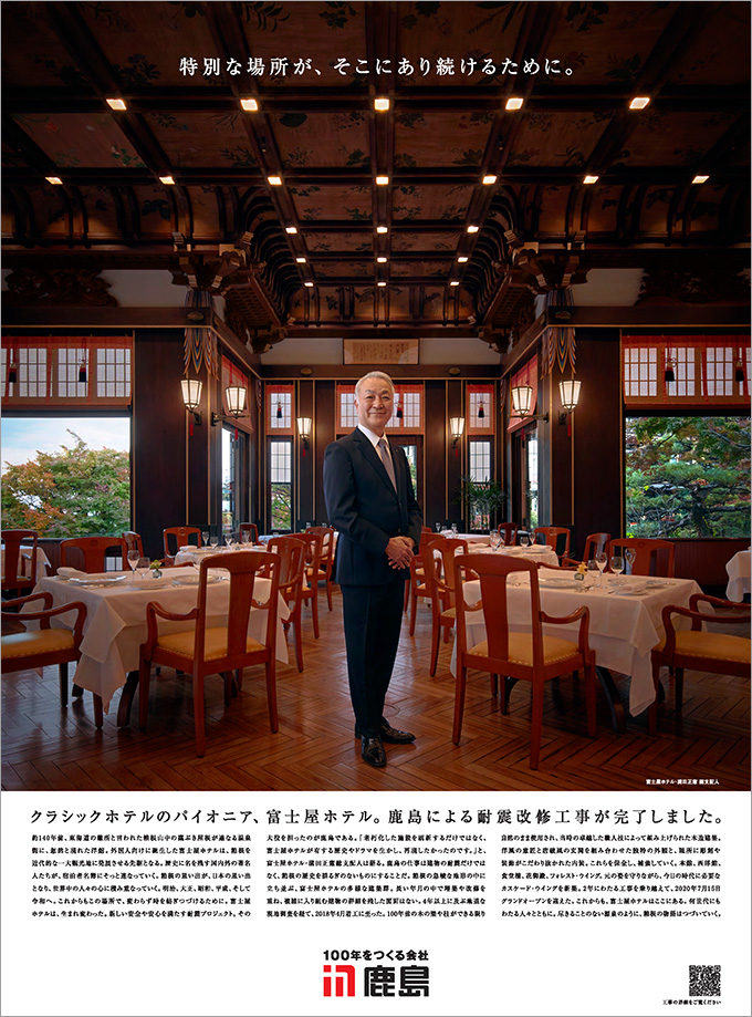 写真：富士屋ホテル（2020年12月）