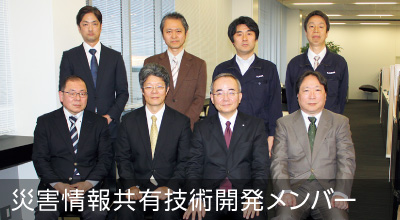 災害情報共有スポーツベット 入金方法開発メンバー