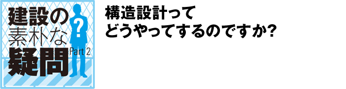 建設の素朴な疑問 Part2:ウィリアムヒル スポーツベット設計ってどうやってするのですか？