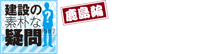 建設の素朴な疑問 Part2:スポーツベット 知恵袋編