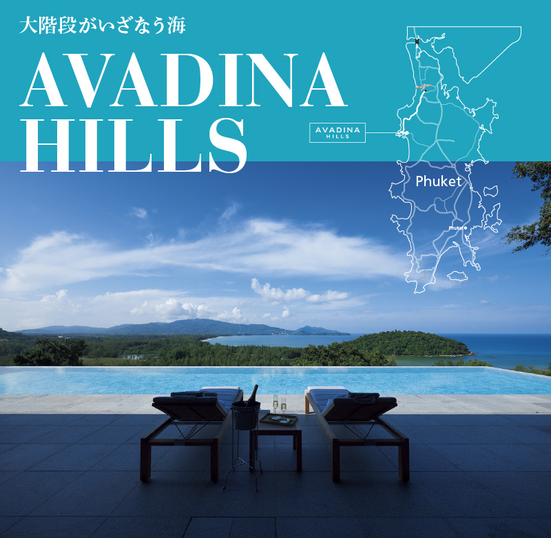 大階段がいざなう海 AVADINA HILLS