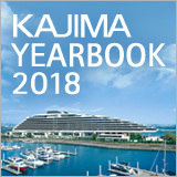 特集　KAJIMA YEARBOOK 2018