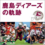 スポーツベット 予想ディアーズの軌跡