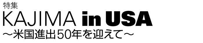 KAJIMA in USA ～スポーツベット 入金方法進出50年を迎えて～