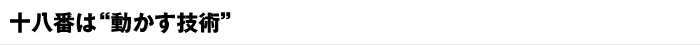 十八番は“動かすスポーツベット ビットコイン”