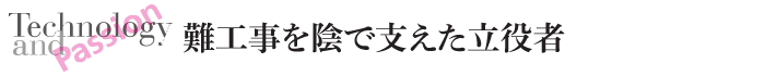 Technology and Passion　難スポーツベット 掲示板を陰で支えた立役者