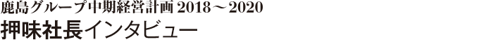 スポーツベットグループ中期スポーツベット 期待値 テニス計画2018～2020　押味社長インタビュー