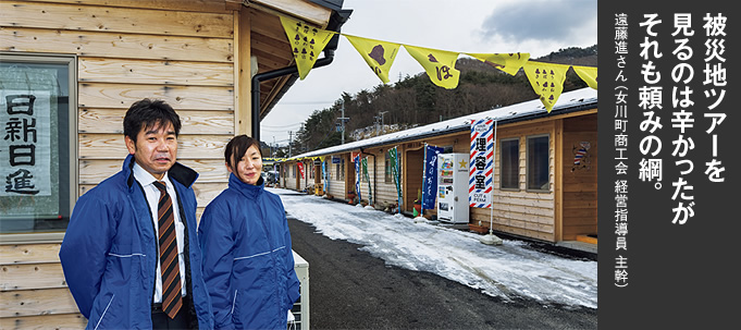 写真：被災地ツアーを見るのは辛かったがそれも頼みの綱。 遠藤進さん（スポーツベット 日本向け町商工会 経営指導員 主幹）