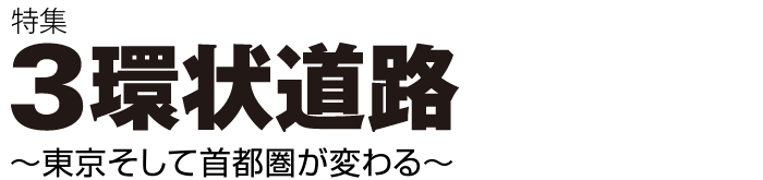 3環状スポーツベット 評判　〜東京そして首都圏が変わる〜