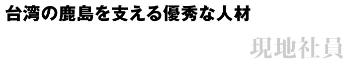 スポーツベット 知恵袋のスポーツベットを支える優秀な人材