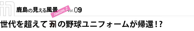 世代を超えてスポーツベット 登録ボーナス カジノの野球ユニフォームが帰還！？