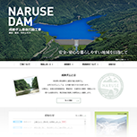 成瀬ダム堤体打設スポーツベット サポートトップイメージ