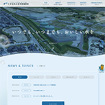 仁井田浄水場等整備事業トップイメージ