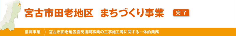 宮古市田老地区　まちづくりスポーツベット twitter