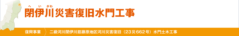 スポーツ ベット io災害復旧水門工事
