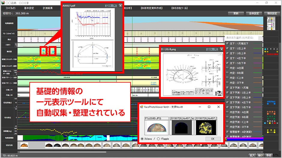 図版：基礎的情報の一元表示ツール画面