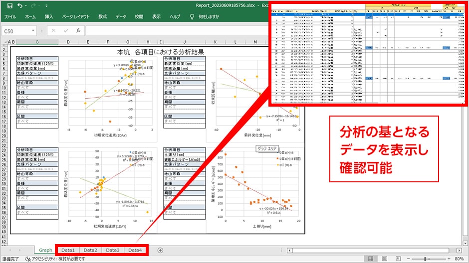 図版：Excel形式での出力例