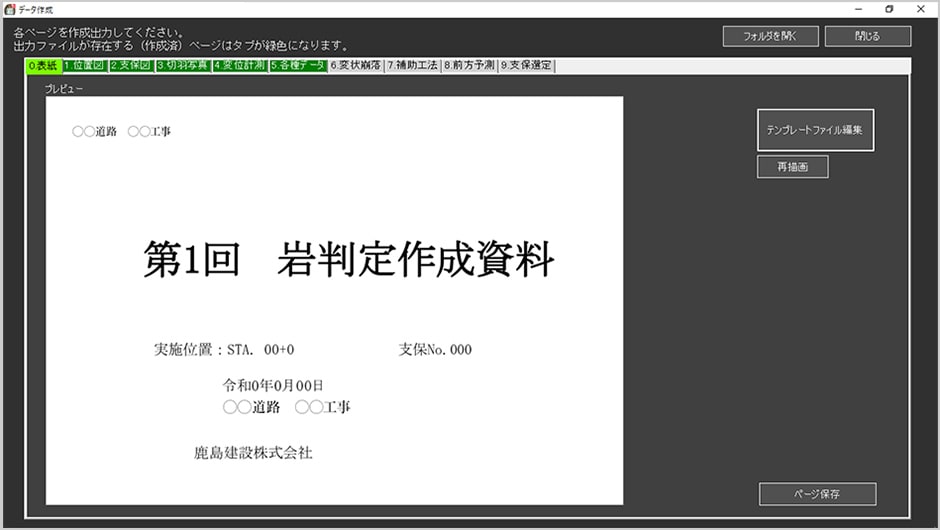 図版：岩判定資料の作成支援ツール画面