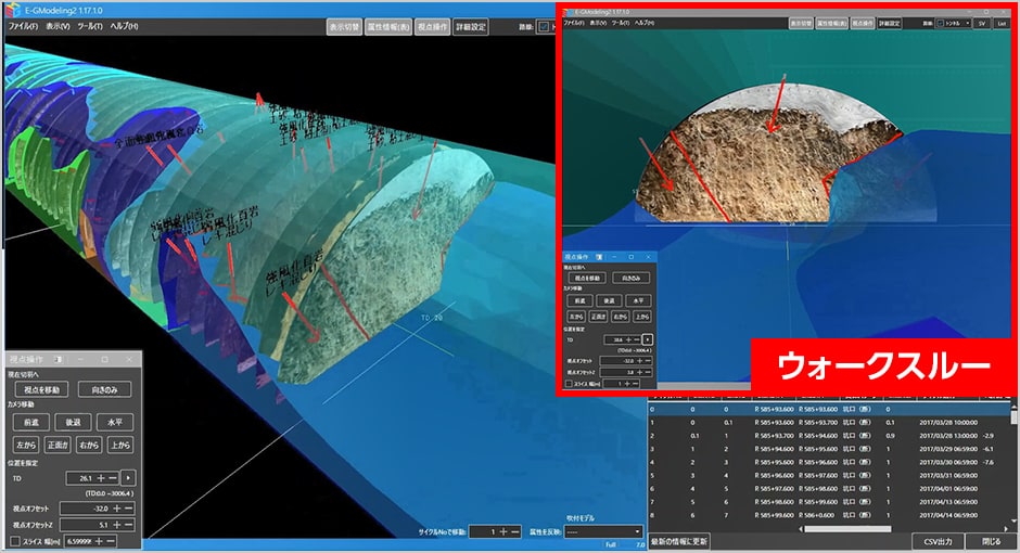 図版：3次元可視化した地質境界モデル