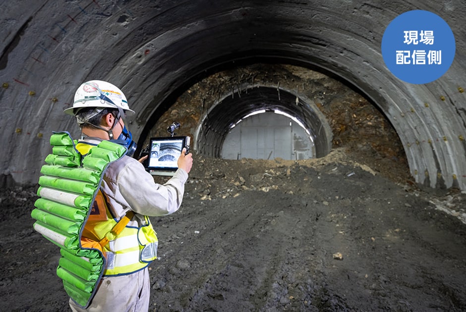 図版：現場配信側の利用イメージ