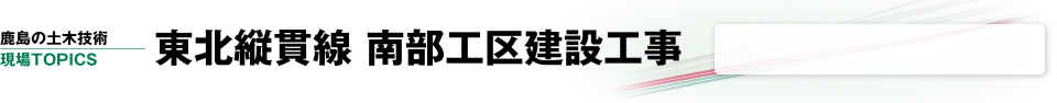 スポーツベット ブラックジャック縦貫線（上野東京ライン） 南部工区建設工事