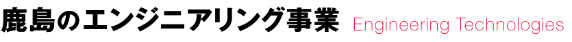 スポーツベット 初回ボーナス 口コミのエンジニアリング事業