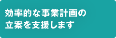 効率的なスポーツベット 入金方法計画の立案を支援します