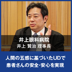 井上眼科スポーツ ベット 入金 不要 ボーナス　井上賢治 理事長