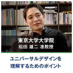 東京大学　松田雄二 准教授