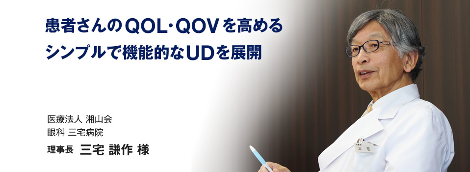 医療法人 湘山会　眼科 三宅スポーツ ベット おすすめ　理事長　三宅 謙作