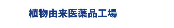 スポーツ ベット 投資由来医薬品工場
