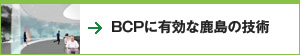 BCPに有効なスポーツベットの技術