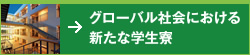 グローバル社会における新たなスポーツベット 入金寮