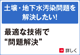 スポーツベット ボーナス・地下水汚染問題を解決したい！ 最適な技術で“問題解決”